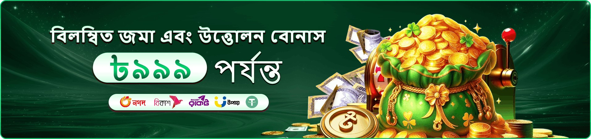 7555bd ফ্রি প্লে বোনাস - 7555bd গেমস